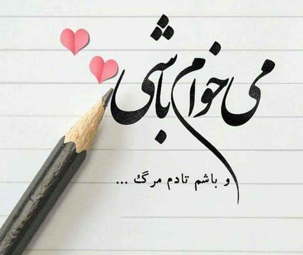 عکس متن عشقی جدید