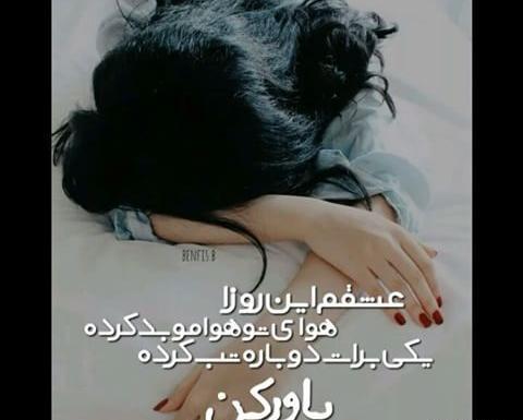 عکس نوشته عشقم این روزا