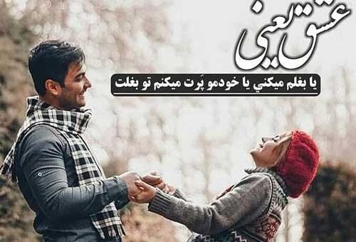 عکس نوشته احساسی عشقی