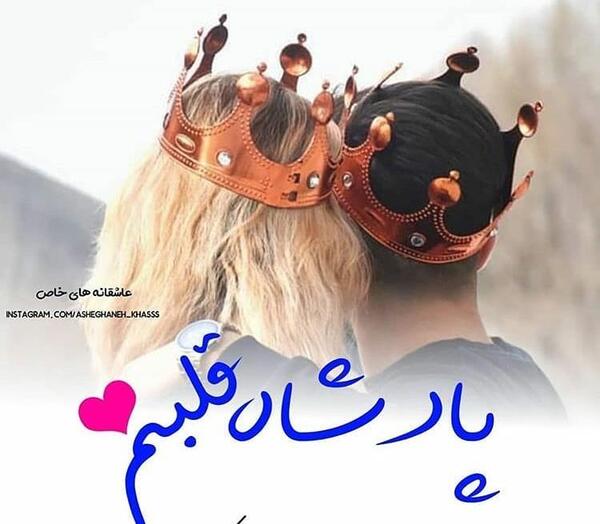 عکس های عشقی برای پروفایل