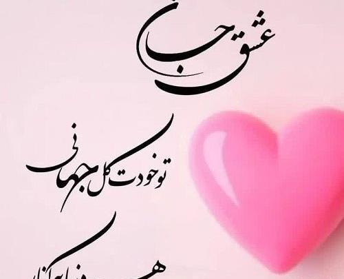 عکس پروفایل عشقی سنگین