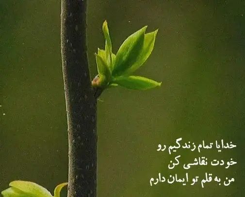 عکس شعر زیبا درباره خدا