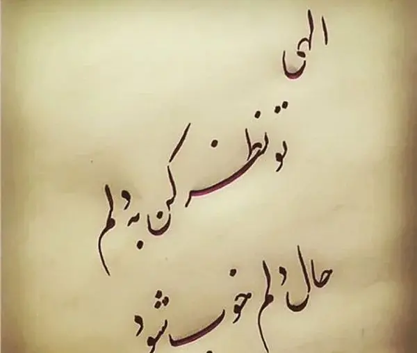 عکس شعر زیبا درباره خدا