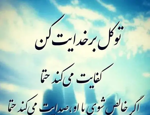 عکس و متن زیبا درباره خدا