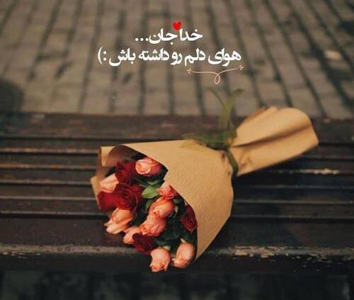 عکس و متن زیبا درباره خدا