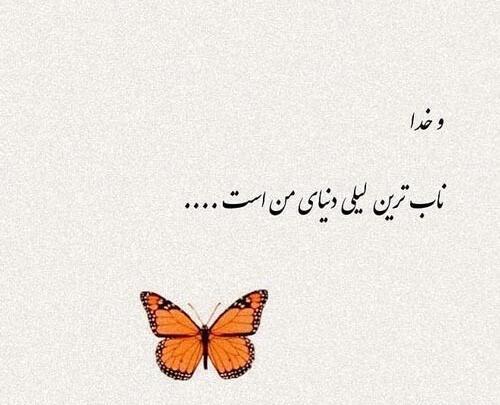 عکس و متن زیبا درباره خدا
