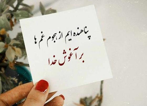 عکس و متن زیبا درباره خدا