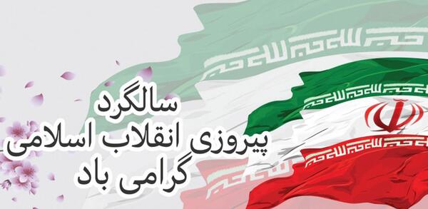 عکس نوشته زیبا در مورد دهه ی فجر