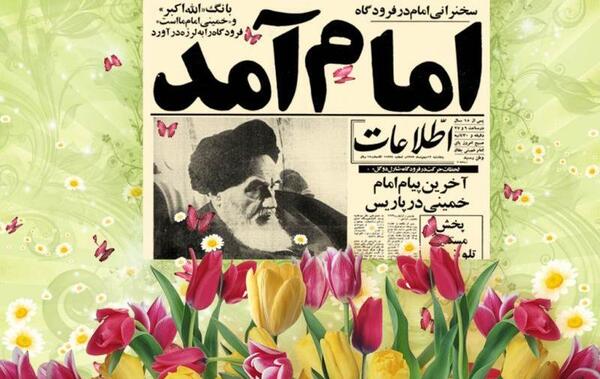 عکس نوشته زیبا در مورد دهه ی فجر