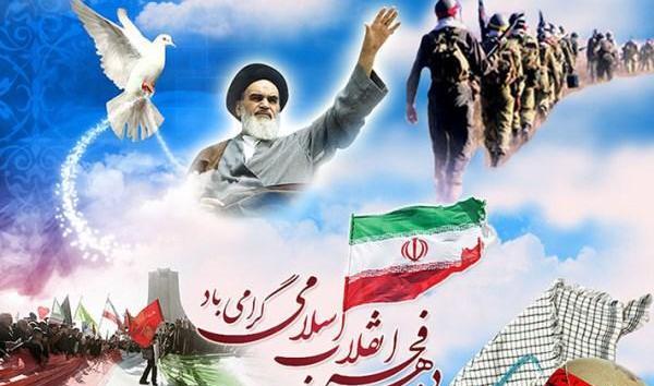 عکس نوشته زیبا در مورد دهه ی فجر