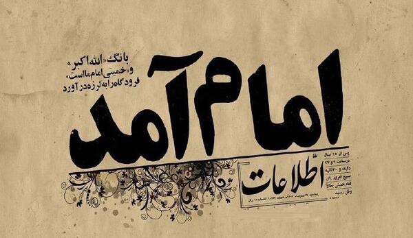 عکس نوشته زیبا در مورد دهه ی فجر