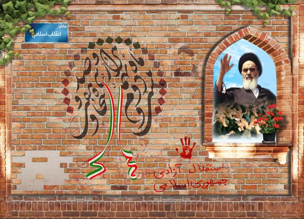 عکس نوشته زیبا در مورد دهه ی فجر