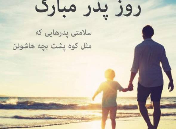 عکس زیبا روز پدر مبارک