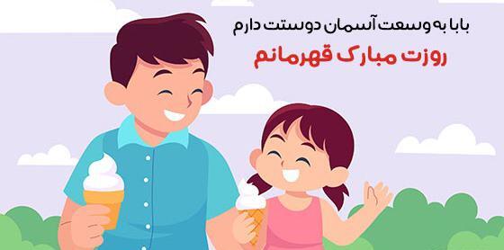 عکس زیبا برای روز پدر از طرف دختر