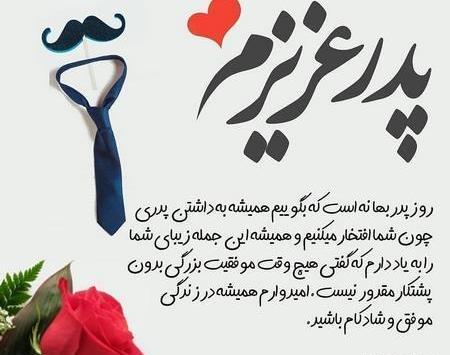 عکس زیبا برای روز پدر از طرف دختر