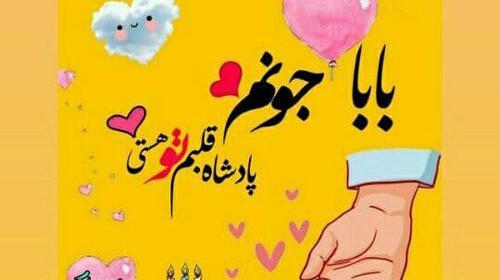 عکس زیبا برای روز پدر از طرف دختر