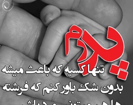 عکس زیبا تبریک روز پدر