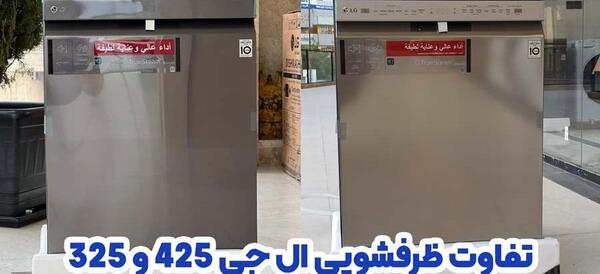 عکس های ماشین ظرفشویی ال جی