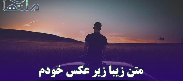 عکس زیبا با متن زیبا