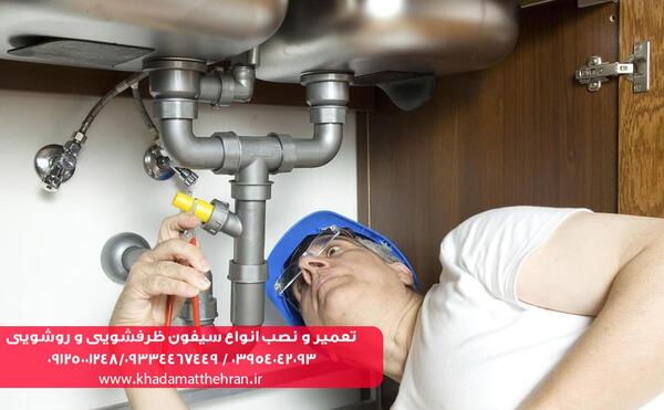عکس لوله سینک ظرفشویی