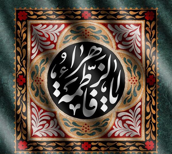 عکس زیبا حضرت زهرا