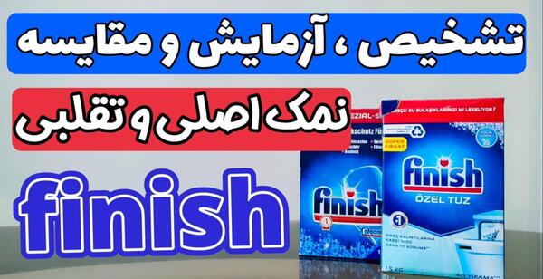 عکس قرص ماشین ظرفشویی فینیش اصل
