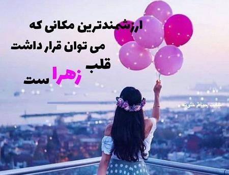 عکس زیبا برای زهرا