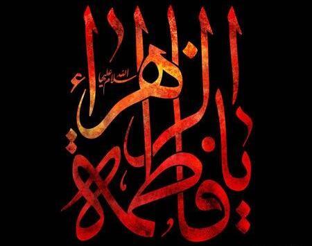 عکس زیبا برای زهرا