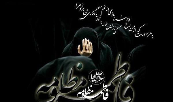 عکس زیبا شهادت حضرت زهرا