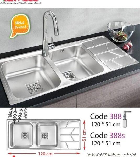 عکس سینک ظرفشویی اخوان