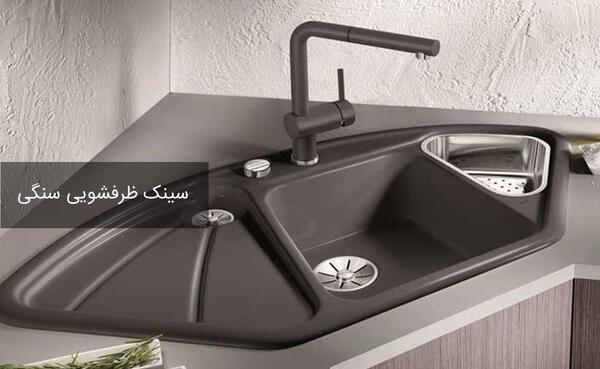 عکس سینک ظرفشویی سنگی
