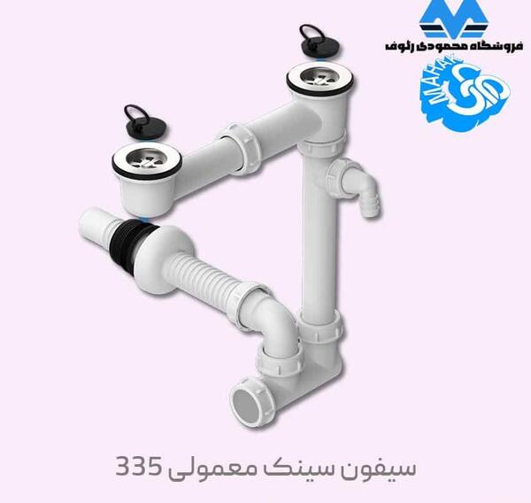 عکس لوله های زیر ظرفشویی