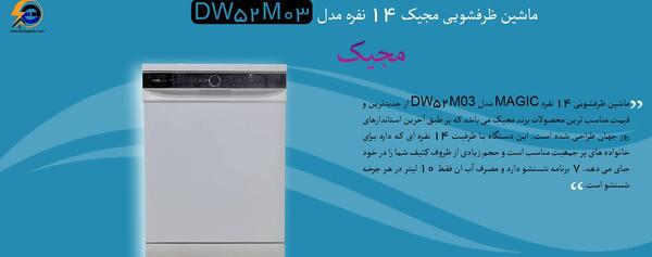 عکس ماشین ظرفشویی مجیک رومیزی