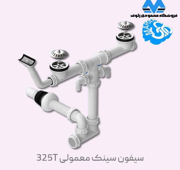عکس بستن سیفون ظرفشویی دوقلو