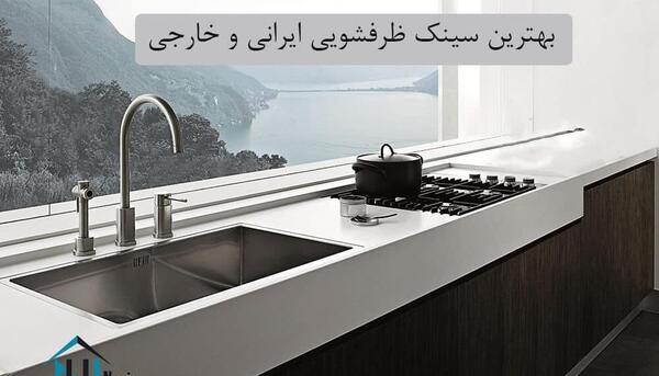 عکس از سینک ظرفشویی جدید
