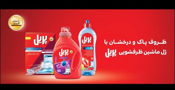 دانلود عکس مایع ظرفشویی پریل