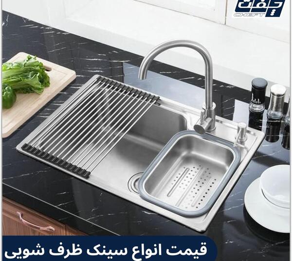 عکس سینک ظرفشویی آشپزخانه