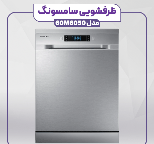 عکس مدل های ماشین ظرفشویی سامسونگ