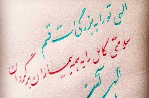 عکس زیبا از سلامتی