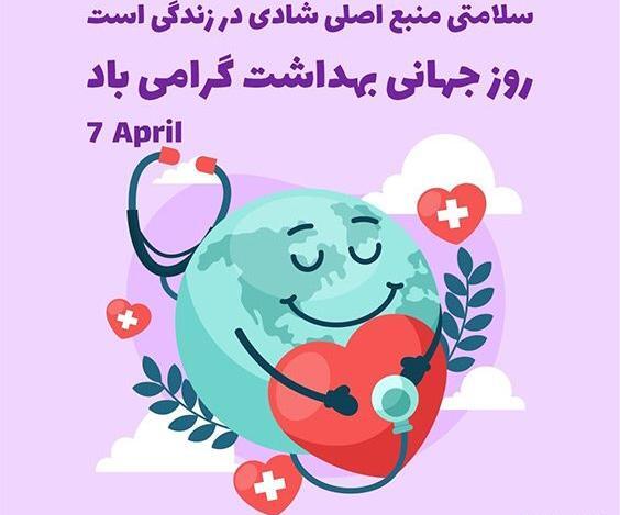 عکس زیبا از سلامتی