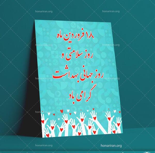 عکس زیبا از سلامتی