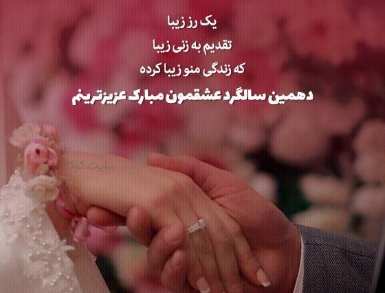 عکس متن زیبا برای سالگرد ازدواج