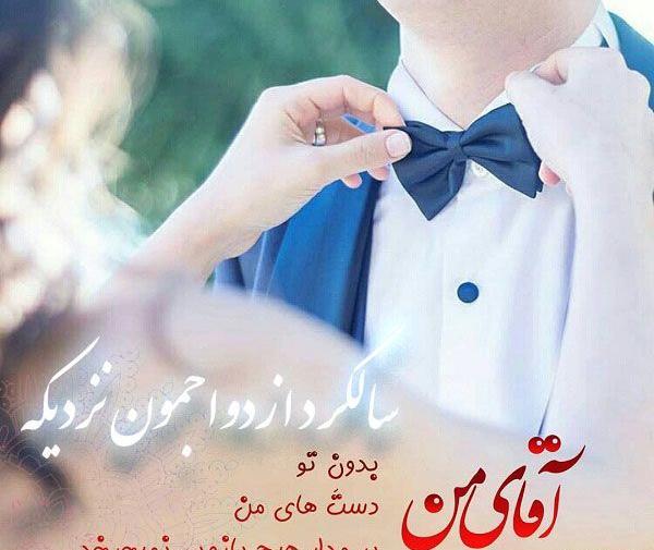 عکس متن زیبا برای سالگرد ازدواج