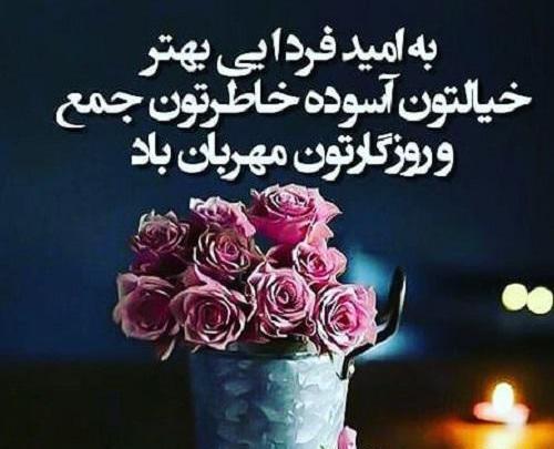 عکس زیبا شب بخیر عاشقانه