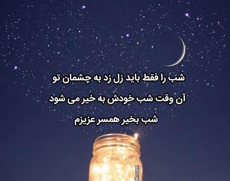 عکس زیبا شب بخیر عاشقانه