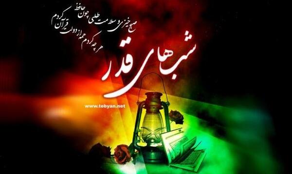 عکس زیبا شب قدر