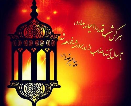 عکس زیبا شب قدر