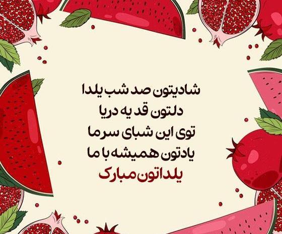 عکس زیبا شب یلدا مبارک