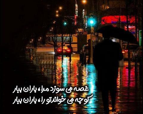 عکس زیبا شب بارانی