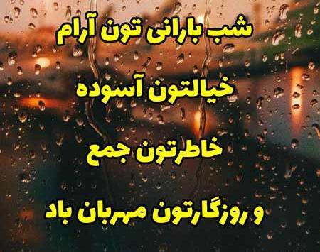 عکس زیبا شب بارانی